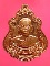 เหรียญปาดตาลหลวงพ่อคุณ รุ่นพุทธคูณสยาม เนื้อทองแดง No.72