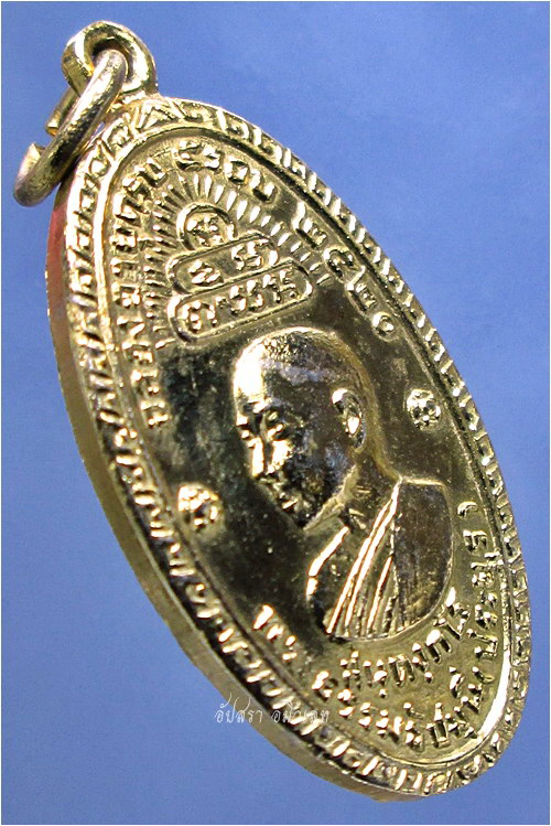 เหรียญพระธรรมธัชมุนี (ประยูร) พระราชวิสุทธิเวที (ทอง) ปี 2520 (พร้อมส่ง ปณ.EMS/ขนส่งเอกชน)