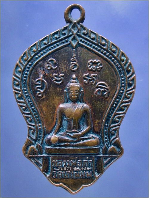 เหรียญหลวงพ่อดำ วัดนางพิมพ์ จ.สุพรรณบุรี ปี 2514 (พร้อมส่ง ปณ.EMS/ขนส่งเอกชน)