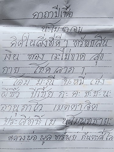 วัดอ่างศิลา ชลบุรี  ปี้เซี้ยะเกี้ยวผักกาด หลวงพ่อพูลทรัพย์  เนื้อโลหะเพ้นท์สี 