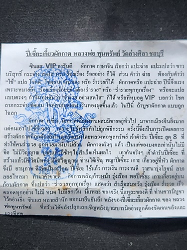 วัดอ่างศิลา ชลบุรี  ปี้เซี้ยะเกี้ยวผักกาด หลวงพ่อพูลทรัพย์  เนื้อโลหะเพ้นท์สี 