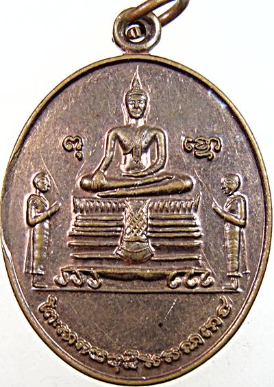 เหรียญพระประธาน วัดอ่างหิน เพชรบุรี