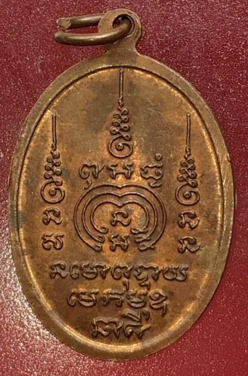 เหรียญรุ่นแรก หลวงพ่อประจักษ์(นาคี) วัดถ้ำเขารังไก่ ปี28