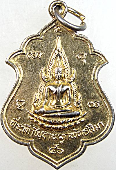เหรียญพระครูวัชรญาณคุณ วัดสมุทรโคดม จ เพชรบุรี