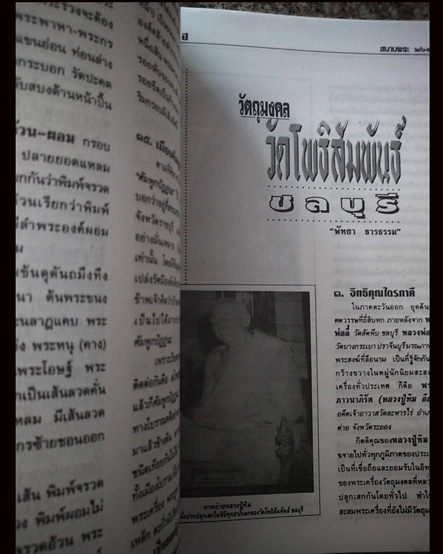 หนังสือเก่า หนังสือสนามพระ ฉบับพิเศษ ครบรอบ 5 ปี จำนวน 300 หน้า กว่า 1000 ภาพ