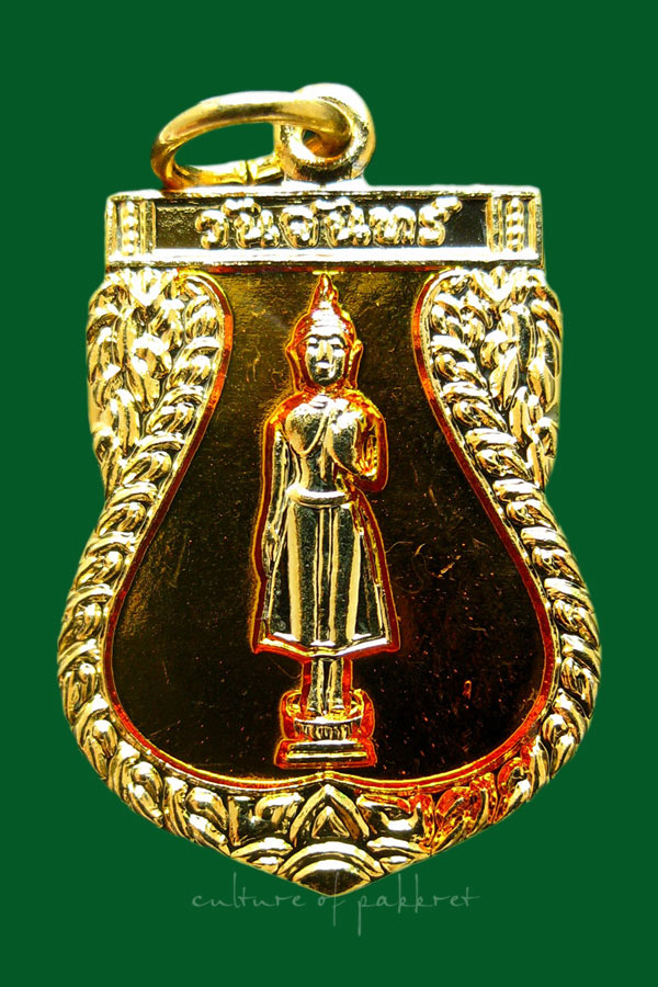 เหรียญพระประจำวันจันทร์ หลังหลวงพ่อโสธร (1245)