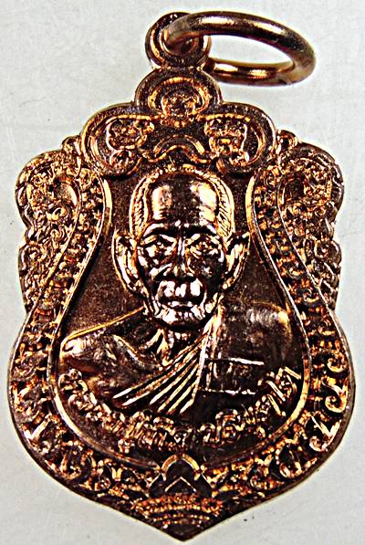 ๒๐ เหรียญเสมาเล็ก หลวงพ่อเกิด วัดโพธิ์แทน จ นครนายก