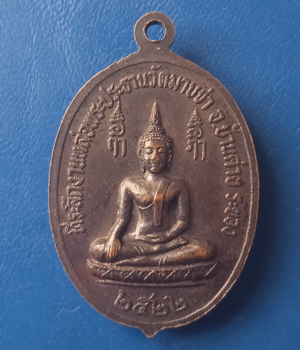 เหรียญหลวงพ่อชื่น วัดมาบข่า ระยอง ปี2522