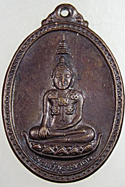 เหรียญพระแก้วบุษราคัม วัดศรีอุบลรัตนาราม รุ่นแรก ปี 2519 พิธีใหญ่พระกรรมฐานสายหลวงปู่มั่นร่วมอธิษฐาน