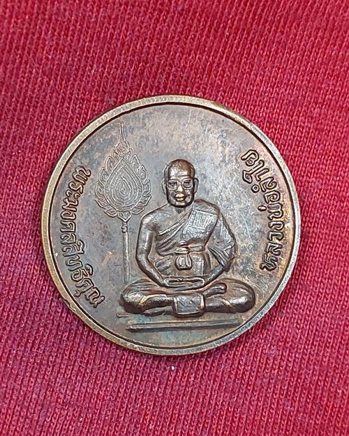 เหรียญกลมหลวงพ่อลำใย 6รอบ วัดทุ่งลาดหญ้า จ.กาญจนบุรี ปี40