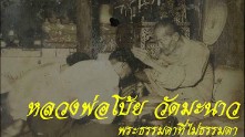 เคาะเดียว>พระผงรูปเหมือน หลวงพ่อโบ้ย(พระเกจิผู้เข้มขลังเมืองสุพรรณบุรี) วัดมะนาว จ.สุพรรณบุรี ปี2500
