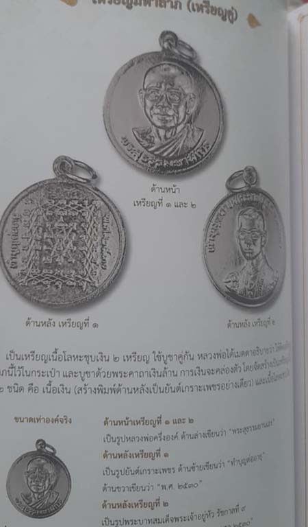 เหรียญมหาลาภ หลวงพ่อฤาษีลิงดำ วัดท่าซุง ชุบเงิน ปี2530