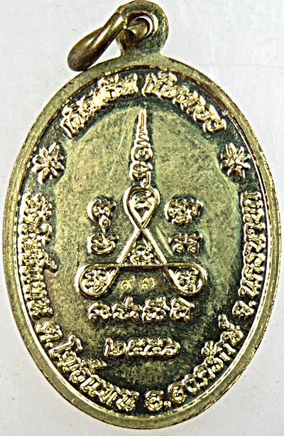 เหรียญหลวงพ่อเกิด วัดโพธิ์แทน จ นครนายก