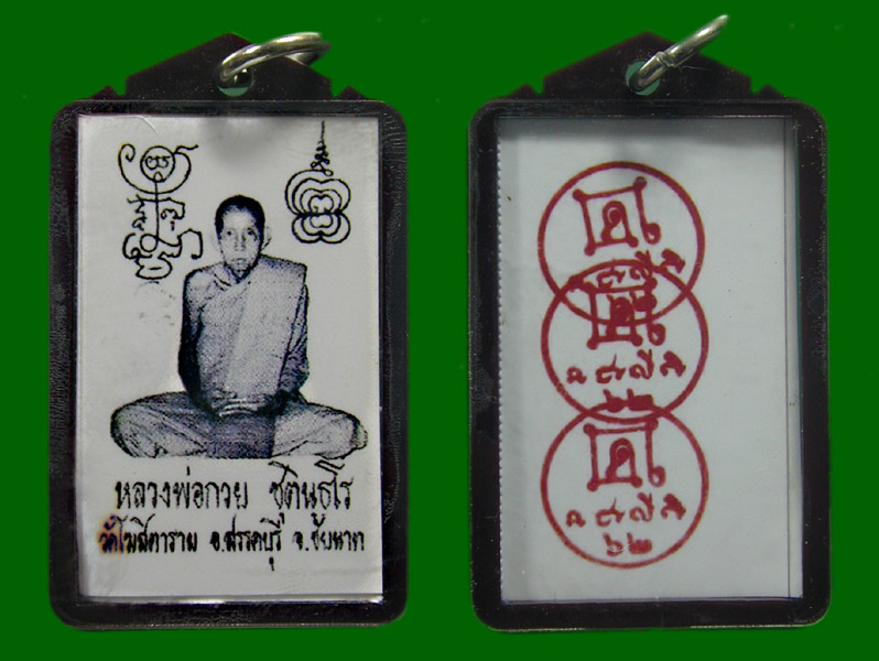 รูปหลวงพ่อกวย วัดโฆสิตาราม ปี62 รุ่นศรัทธาบารมี #หลังปั้มยันต์ดวงเเก้วสิวลีสามปั้ม.....เคาะเดียวแดง