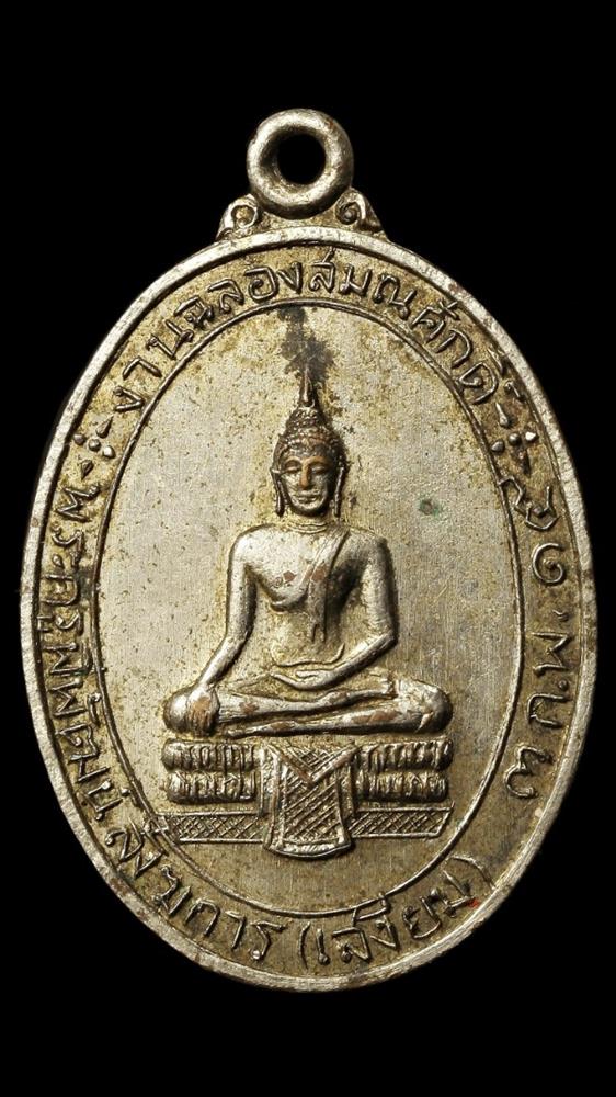 เหรียญพระครูเสงี่ยม วัดแก่งคอย สระบุรี