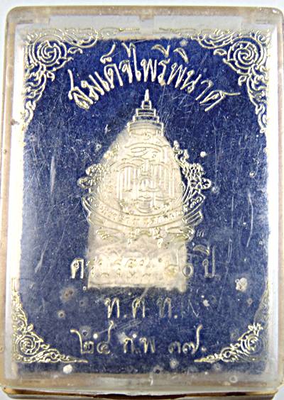 ๒๐ พระไพรีพินาศ วัดบวรนิเวศ