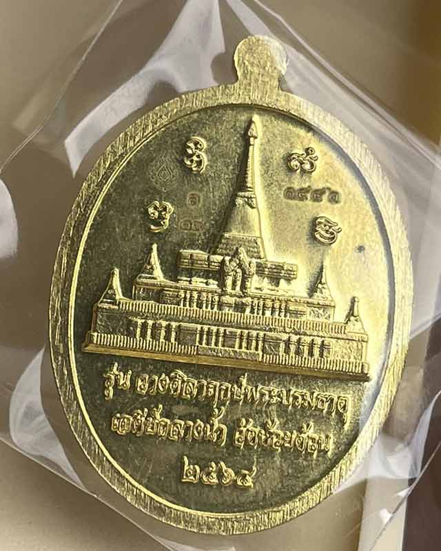 หลวงพ่อพัฒน์ ปุญฺญกาโม วัดห้วยด้วน จ.นครสวรรค์ รุ่น ที่ระลึกวางศิลาฤกษ์ เจดีย์กลางน้ำ