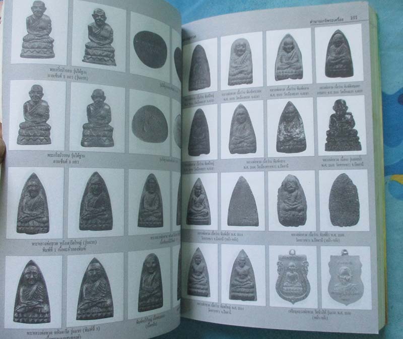 หนังสือ ตำนานเกจิพระเครื่อง เล่ม2