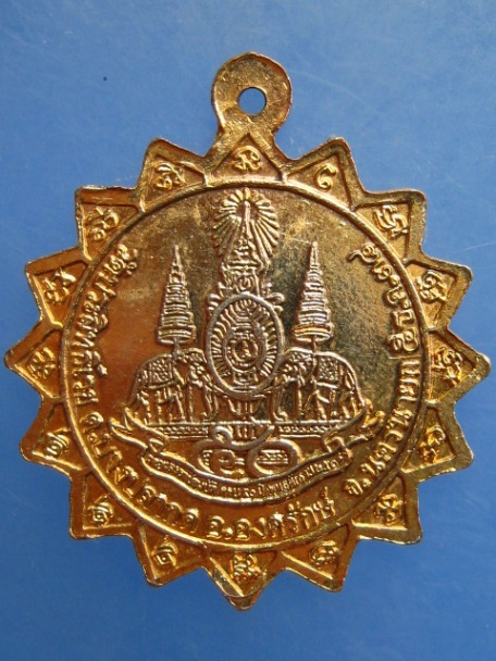 เหรียญหลวงพ่ออุดม วัดประสิทธิเวช จ.นครนายก ปี2538