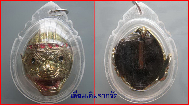 หน้ากากหนุมาน หลังผังตะกรุด หลวงพ่อเพี้ยน วัดเกริ่นกฐิน เนื้อโลหะ ปี 2553 เลี่ยมสวยพร้อมใช้-5