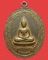 *** จ.ร้อยเอ็ด ** เหรียญพระสัมมาสัมพุทธเจ้า วัดอรุณสิงห์คาราม ปี๒๕๓๕