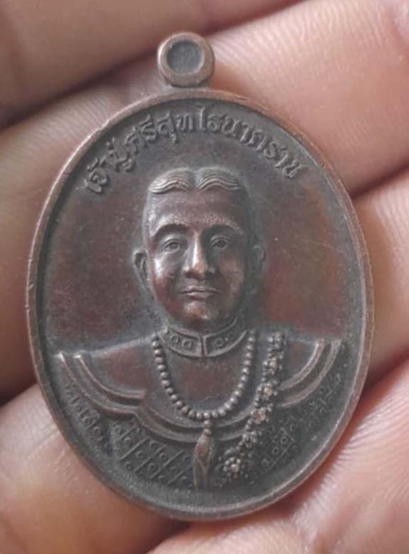 เหรียญเจ้าปู่ศรีสุทโธนาคราช คำชะโนด จ.อุดรธานี เนื้อทองแดง
