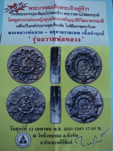 **เบาๆ**หลวงปู่ทวดหลังจตุคาม วัดห้วยมงคล รุ่นถวายพ่อหลวง พิมพ์เทพพนม ปี ๒๕๕๐**ตอกโค้ด สวยๆ