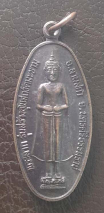 เหรียญพระลาก วัดมะขาม เนื้อทองแดง