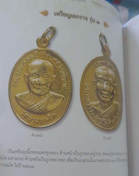 เหรียญเอกราช รุ่น3 หลวงพ่อฤาษีลิงดำ วัดท่าซุง ปี18 กะไหล่ทองสวย