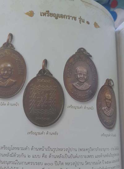เหรียญเอกราชรุ่น1 ปี2518 หลวงพ่อฤาษีลิงดำ วัดท่าซุง เนื้อทองแดง