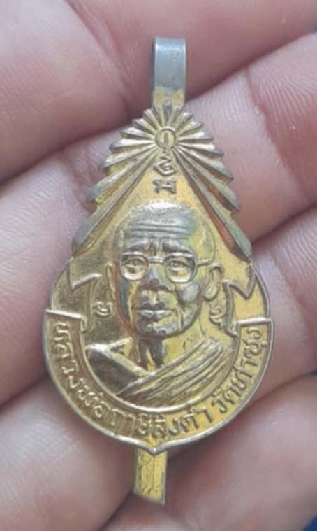 แหนบรุ่น4 หลวงพ่อฤาษีลิงดำ วัดท่าซุง กะไหล่ทอง