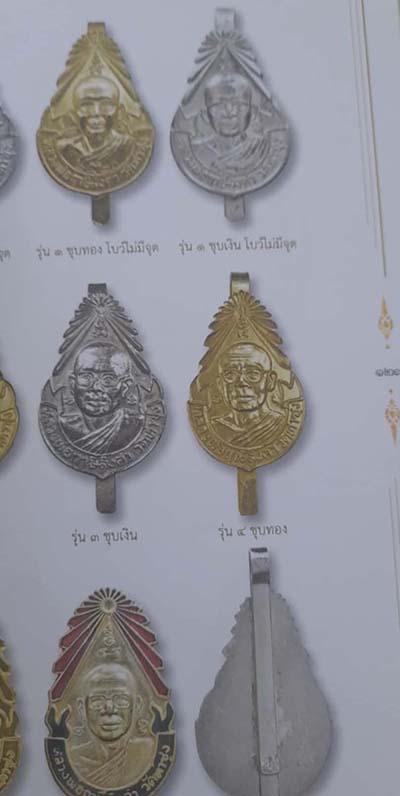แหนบรุ่น4 หลวงพ่อฤาษีลิงดำ วัดท่าซุง กะไหล่ทอง
