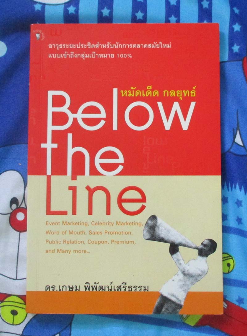 หนังสือ หมัดเด็ดกลยุทธ์