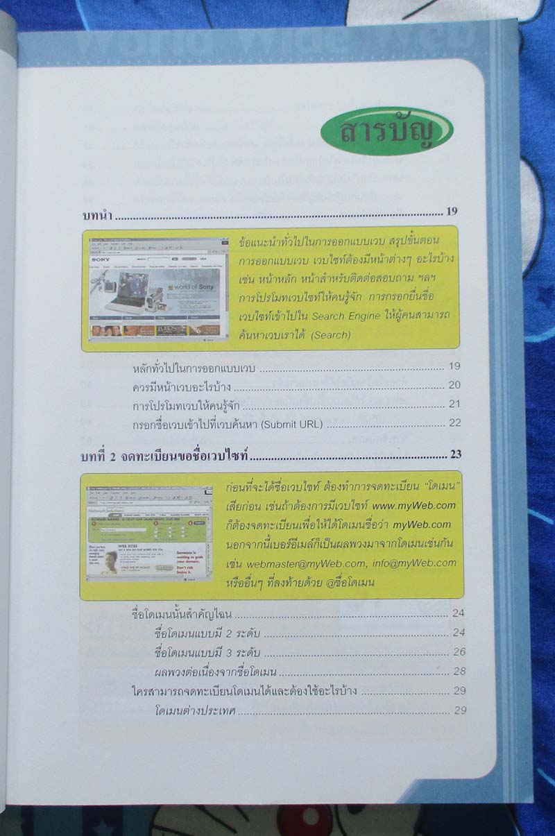 หนังสือคู่มือสร้างและดูแลเว้บไซท์ด้วยตนเอง