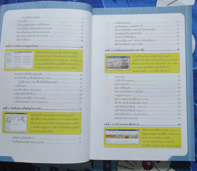 หนังสือคู่มือสร้างและดูแลเว้บไซท์ด้วยตนเอง