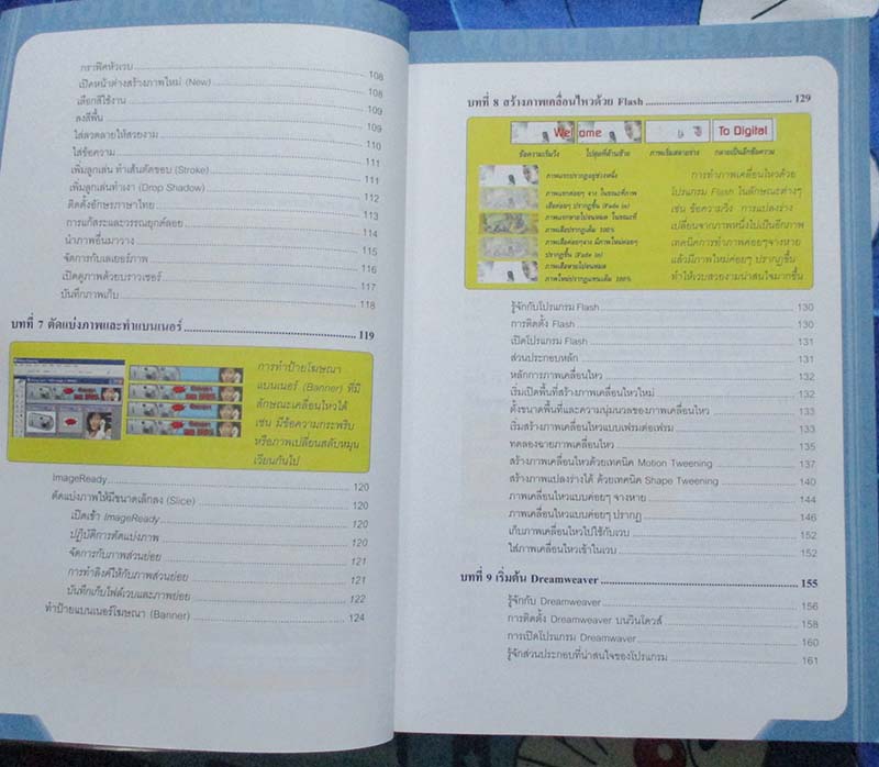 หนังสือคู่มือสร้างและดูแลเว้บไซท์ด้วยตนเอง