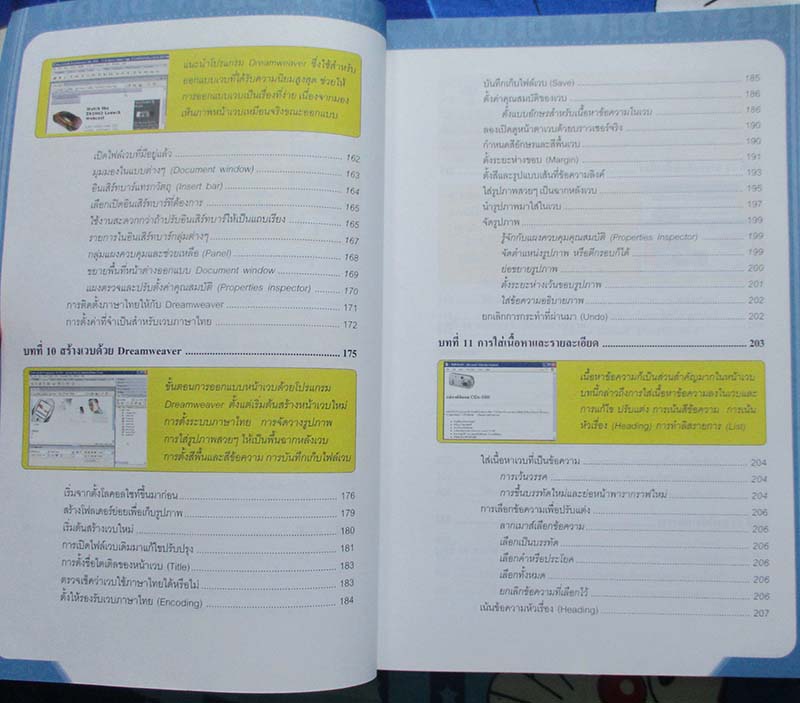 หนังสือคู่มือสร้างและดูแลเว้บไซท์ด้วยตนเอง