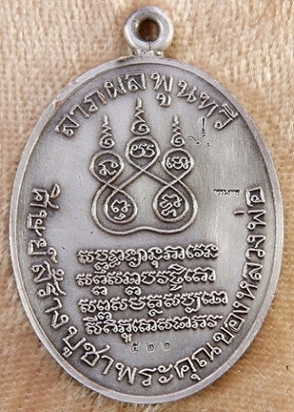 เหรียญย้อนยุครูปไข่ พระอุปชฌาย์คง วัดบางกะพ้อม จ.สมุทรสงคราม เหรียญหูเชื่อมเนื้อชนวนซาตินเงินลงยา