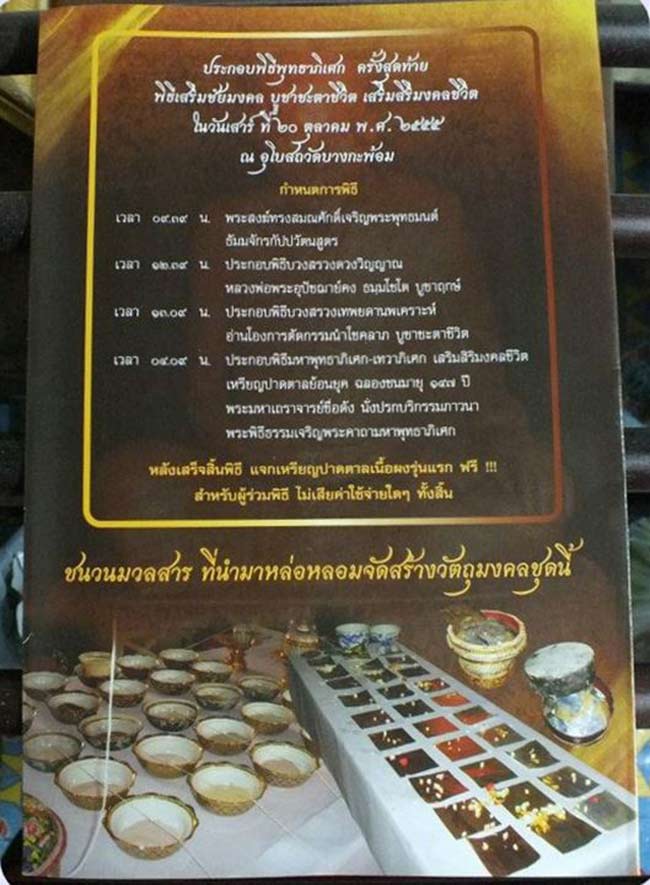 สาย สมุทรสงคราม ...4 องค์...เคาะเดียว