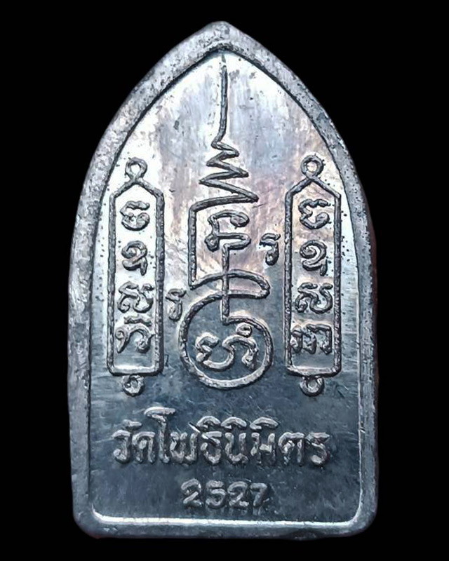 15.พระยอดขุนพลปั๊ม หลวงพ่อฑูรย์ วัดโพธินิมิตร เนื้อชินพิมพ์เล็ก พ.ศ. 2527