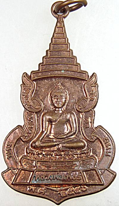๒๐ เหรียญหลวงพ่อเพชร  วัดท่าถนน จ. อุตรดิตถ์ 