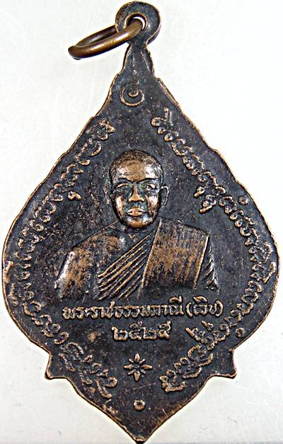 ๒๐ เหรียญหลวงพ่อทอง วัดหลวงปรีชากูล ปราจีนบุรี