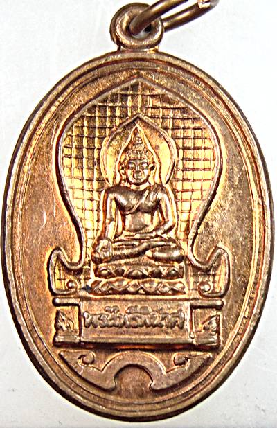 ๒๐ เหรียญพระไพรีพินาศ 
