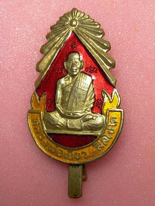 แหนบลงยา หลวงพ่อเขียว สีลโชโต วัดโคกสง่า จ.นครราชสีมา ลงยาสีแดงเหลือง