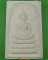 พระสมเด็จหลวงพ่อลออ วัดหนองหลวง นครสวรรค์ .C181.