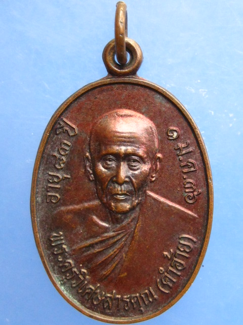 เหรียญครูบาคำอ้าย วัดบุญเรือง จ.พะเยา ปี2536