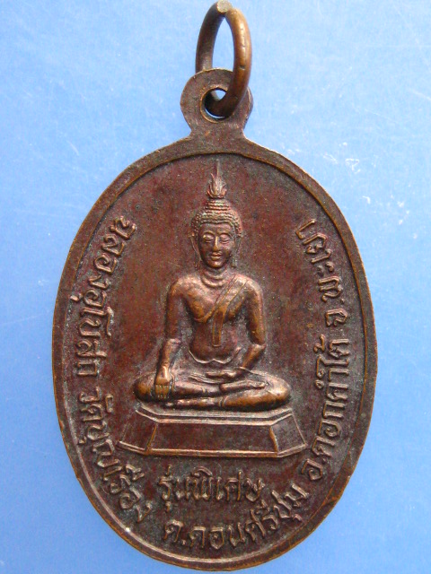 เหรียญครูบาคำอ้าย วัดบุญเรือง จ.พะเยา ปี2536