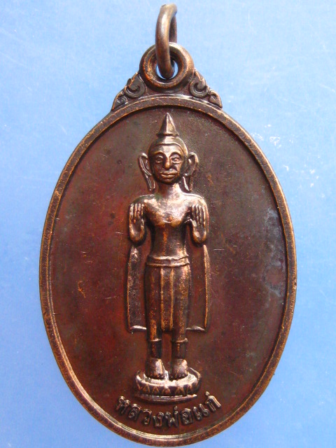 เหรียญหลวงพ่อแก่ วัดดุลยาราม จ.สตูล ปี2539