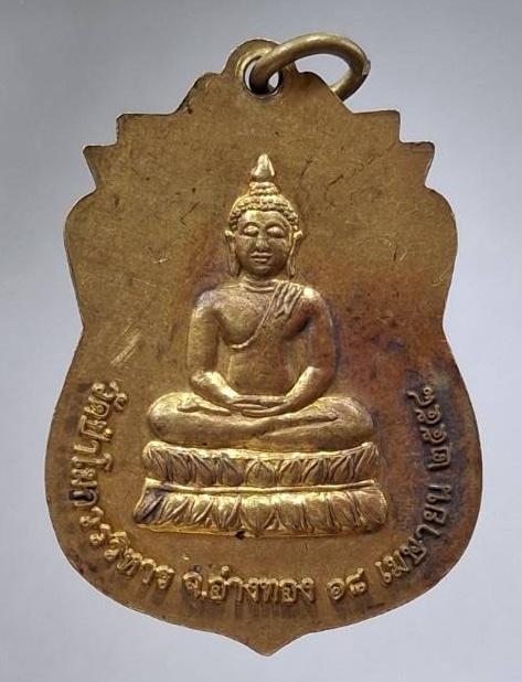 เหรียญหลววพ่อวิวัฒน์ วัดป่าโมกวรวิหาร จ.อ่างทอง เนื้อทองฝาบาตร ปี2558