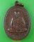 เหรียญหลวงพ่ออวน วัดเกาะปริด จันทบุรี  .C224.